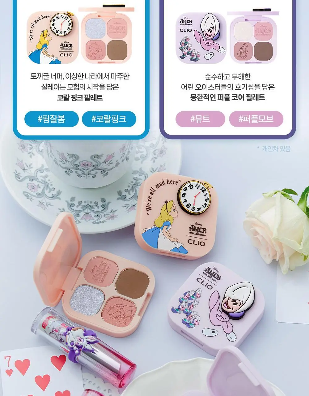 [앨리스 콜라보] 클리오 프로 아이 팔레트 큐브 상세페이지 9